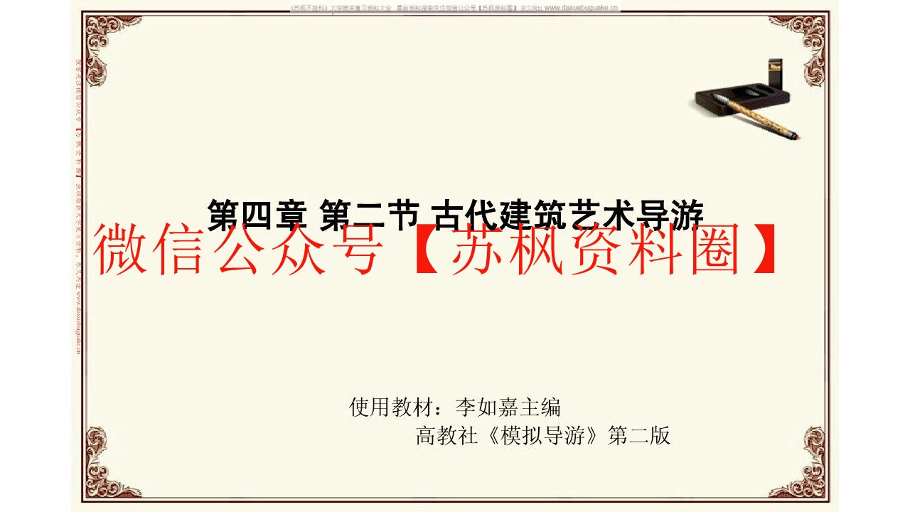 模拟导游